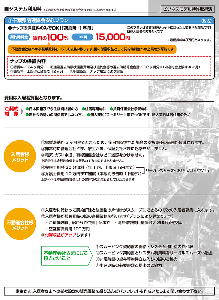 スムービングサービスのご案内