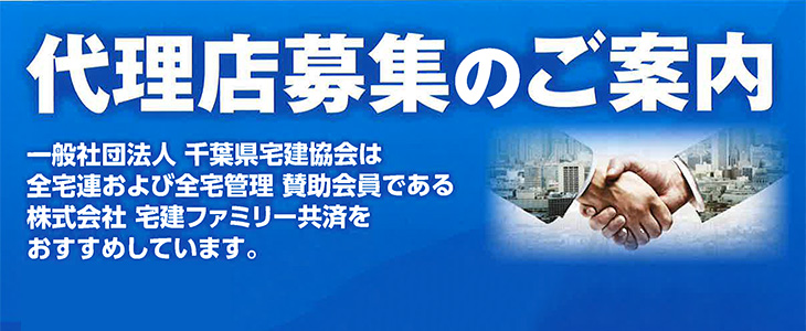 少額短期保険代理店募集【宅建ファミリー共済】