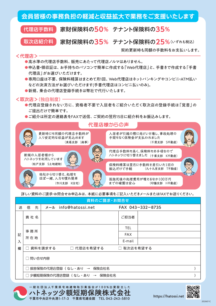 会員皆様の事務負担の軽減と収益拡大で業務をご支援いたします